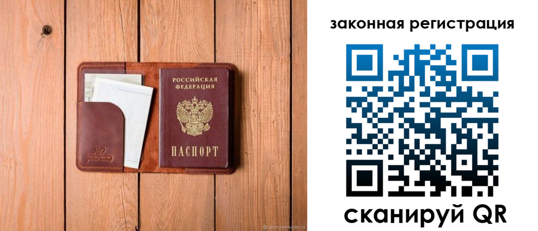 прописка законно в Киржаче